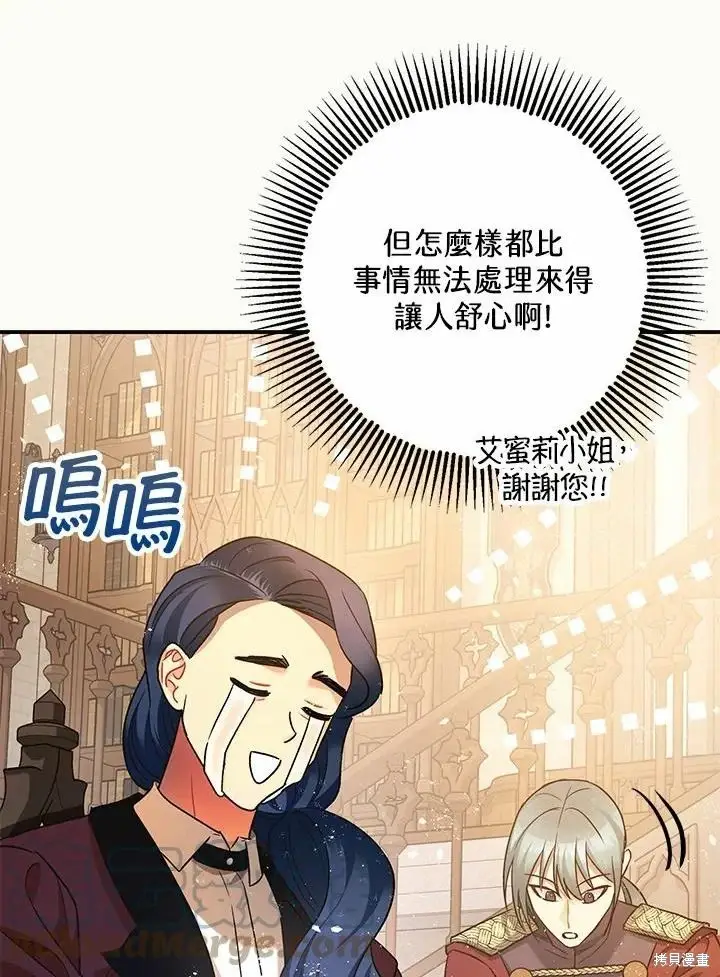 漫画《暴君的精神安定剂》第61话第29张图