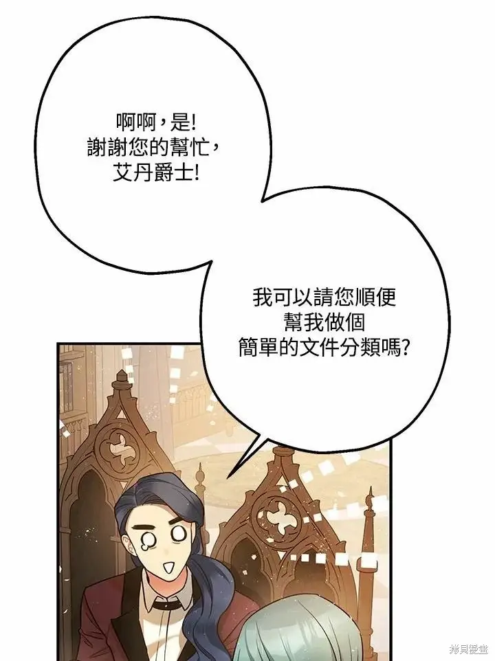 漫画《暴君的精神安定剂》第61话第31张图