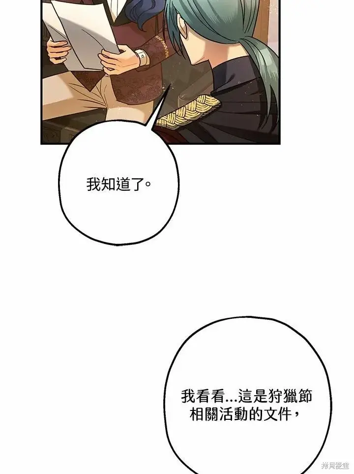 漫画《暴君的精神安定剂》第61话第32张图