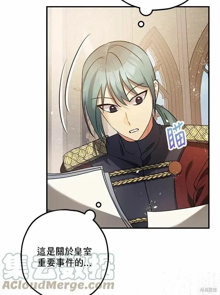 漫画《暴君的精神安定剂》第61话第33张图