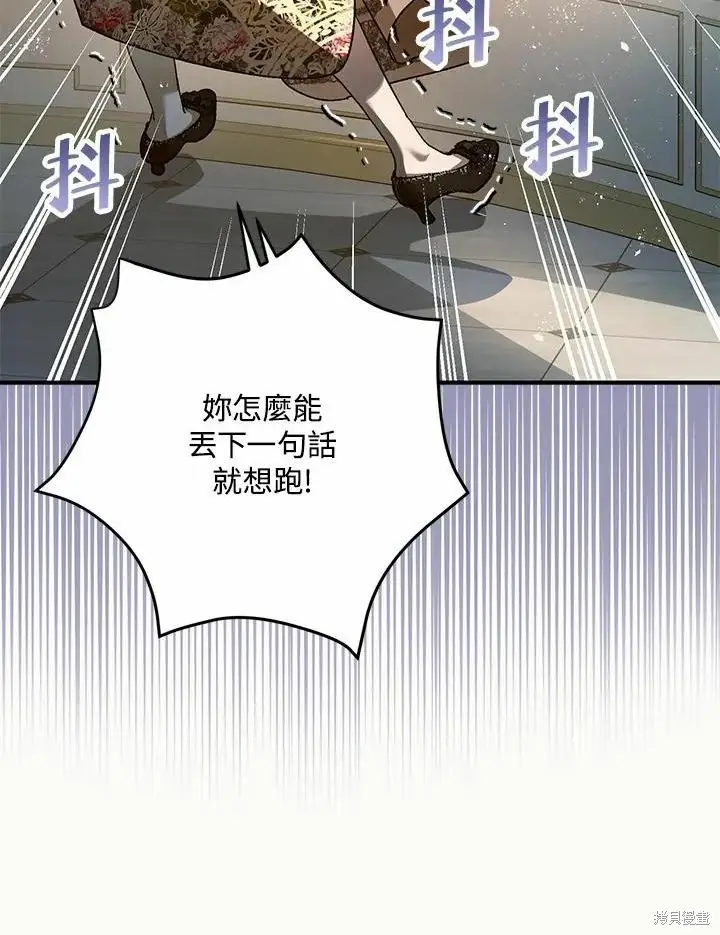 漫画《暴君的精神安定剂》第61话第4张图