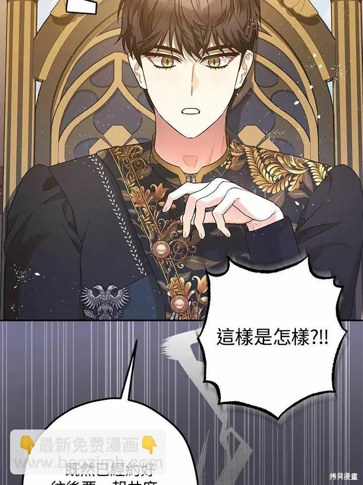 漫画《暴君的精神安定剂》第61话第40张图