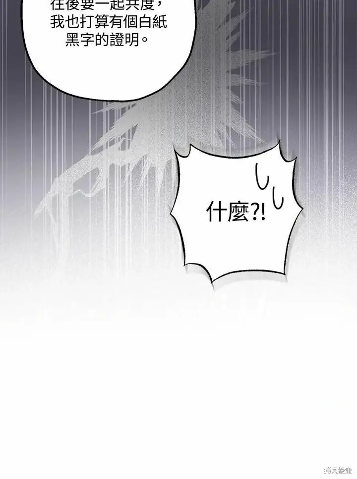 漫画《暴君的精神安定剂》第61话第41张图