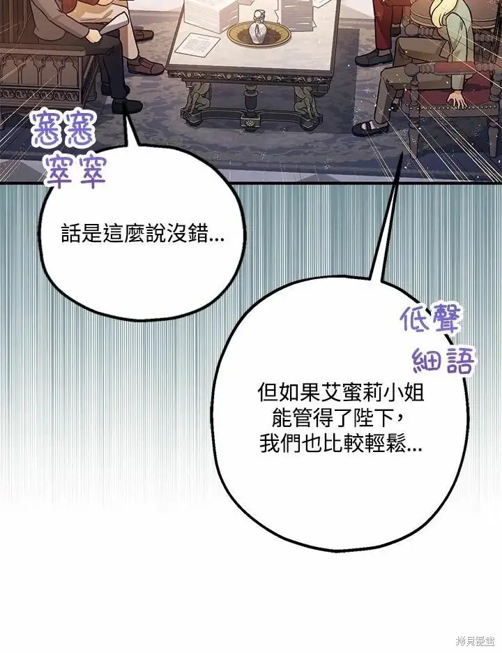 漫画《暴君的精神安定剂》第61话第46张图