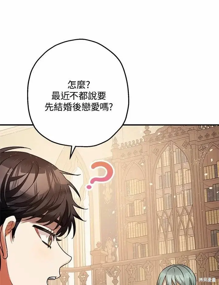 漫画《暴君的精神安定剂》第61话第47张图
