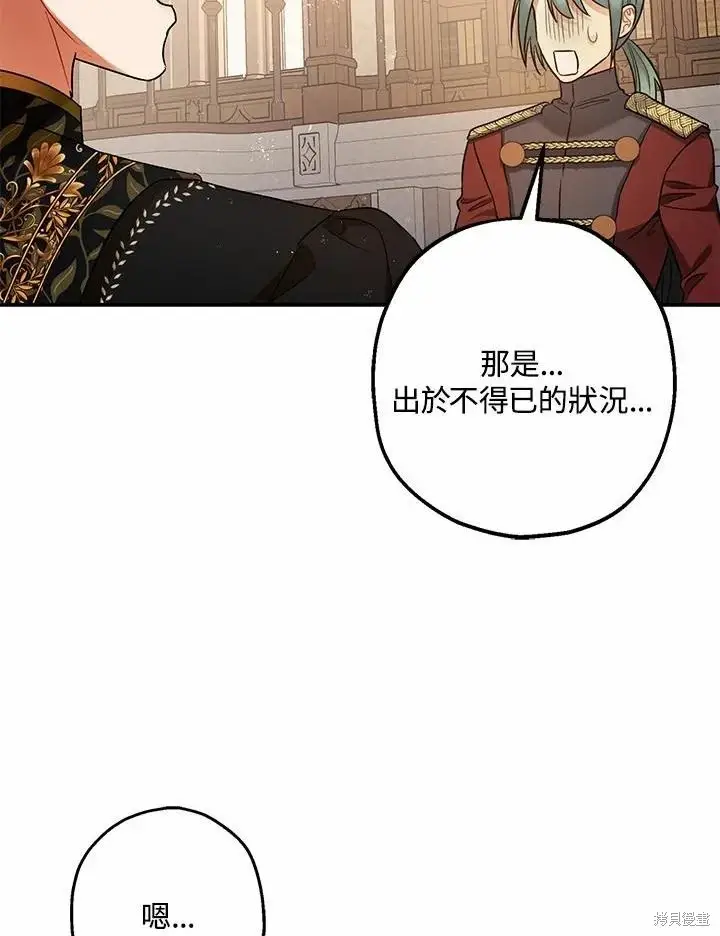 漫画《暴君的精神安定剂》第61话第48张图