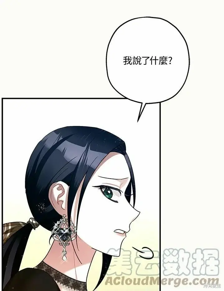 漫画《暴君的精神安定剂》第61话第5张图