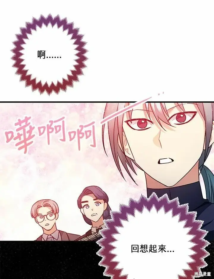 漫画《暴君的精神安定剂》第61话第52张图