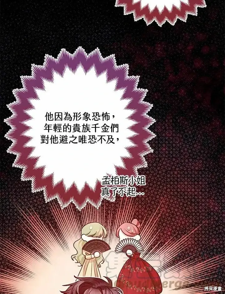 漫画《暴君的精神安定剂》第61话第53张图