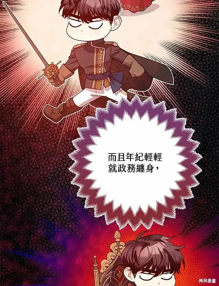 漫画《暴君的精神安定剂》第61话第54张图