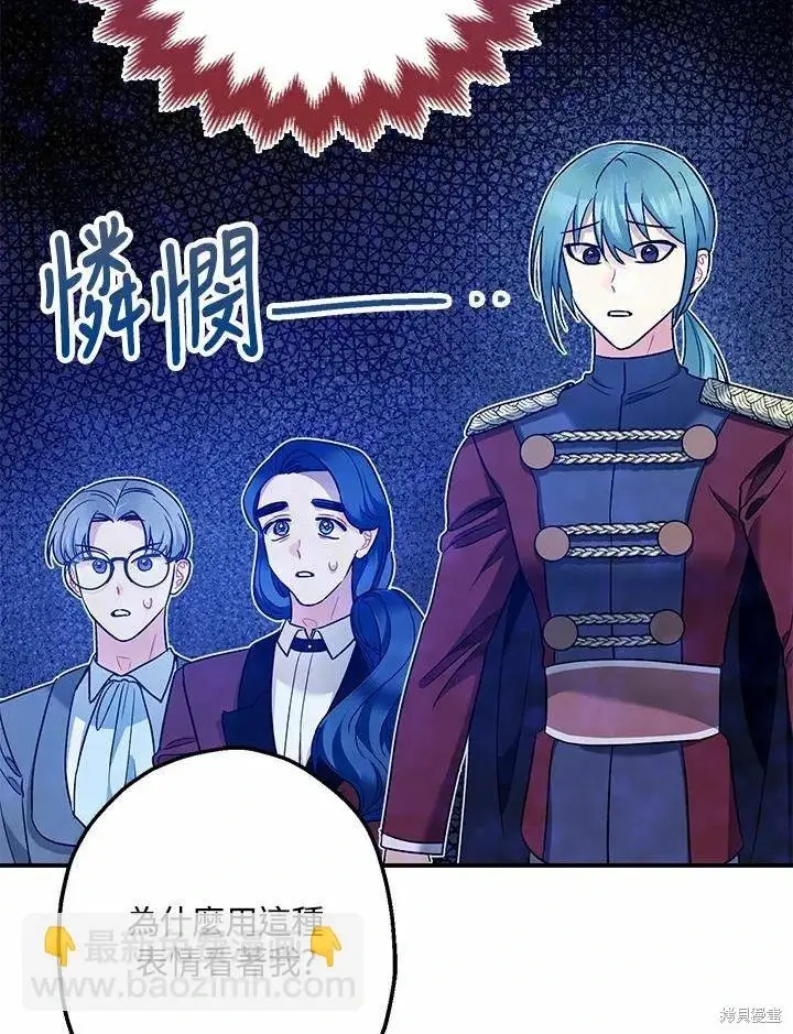 漫画《暴君的精神安定剂》第61话第56张图