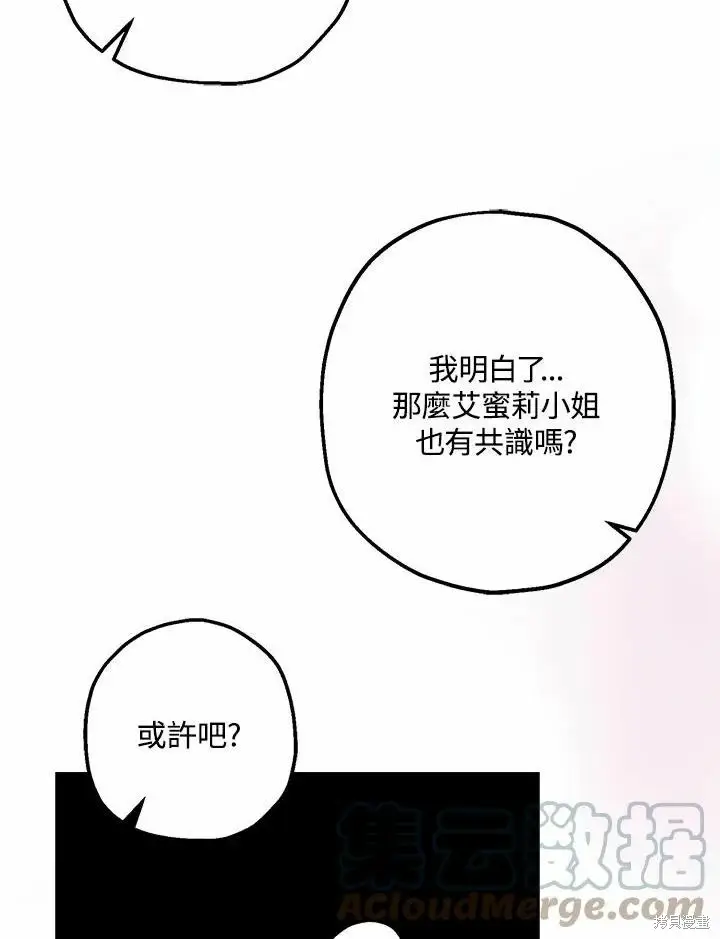 漫画《暴君的精神安定剂》第61话第57张图