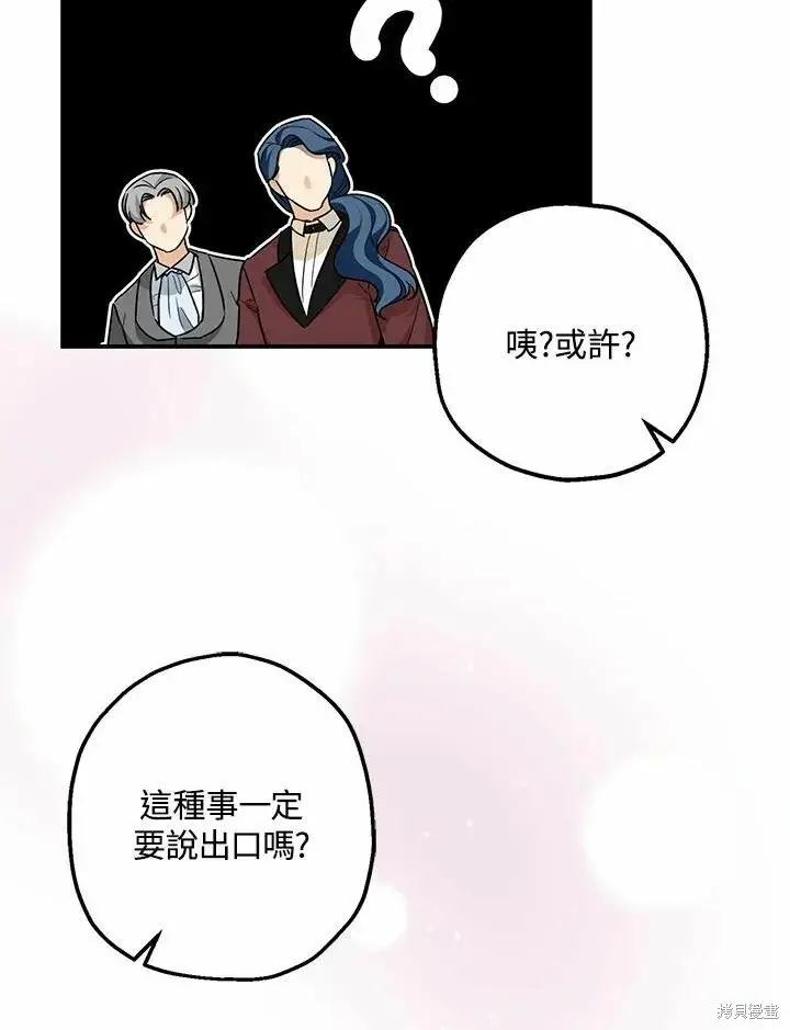 漫画《暴君的精神安定剂》第61话第58张图