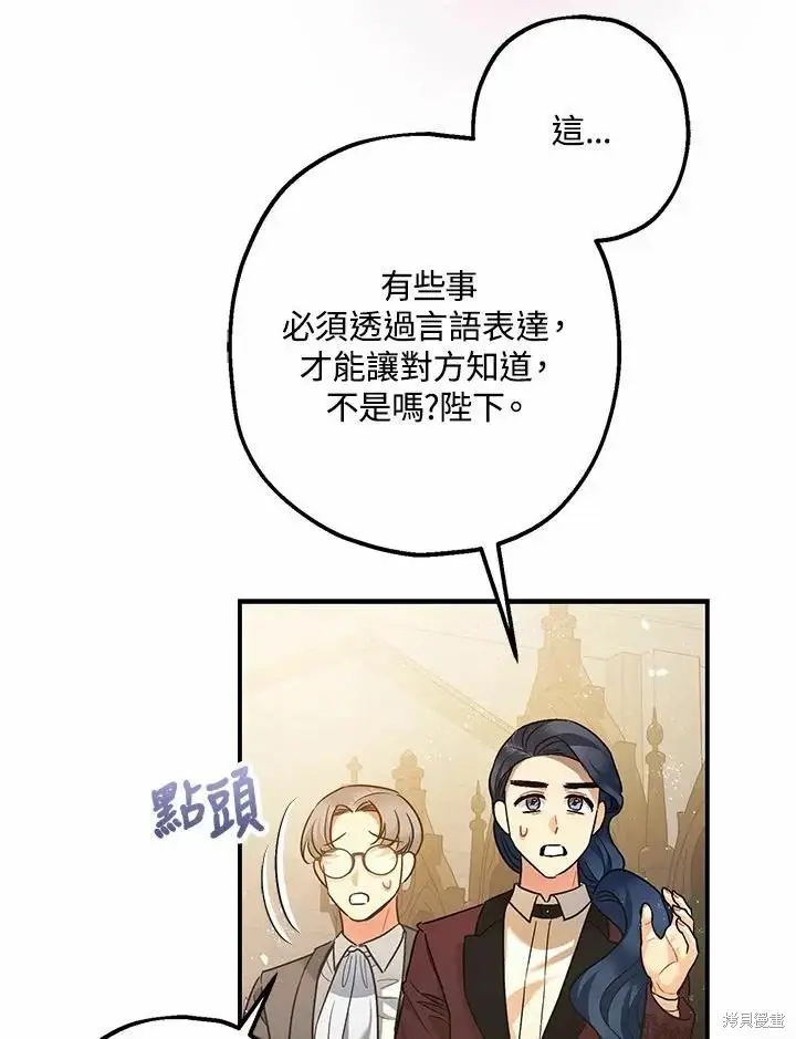 漫画《暴君的精神安定剂》第61话第59张图