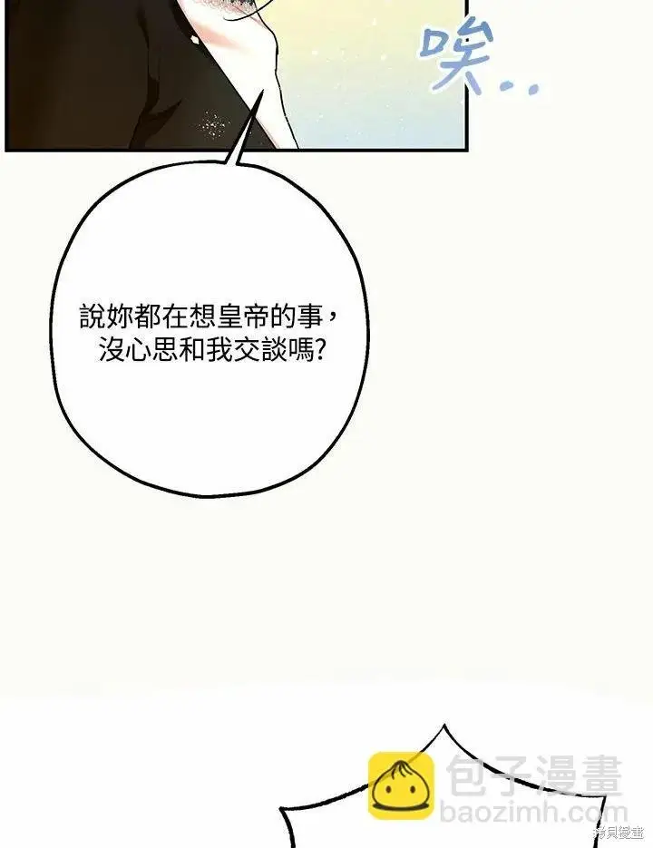 漫画《暴君的精神安定剂》第61话第6张图