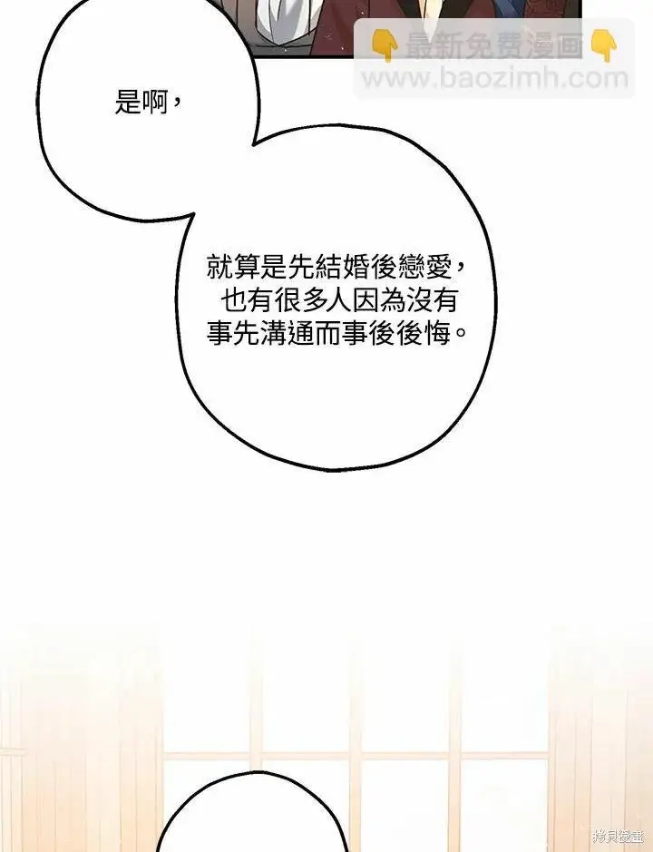 漫画《暴君的精神安定剂》第61话第60张图