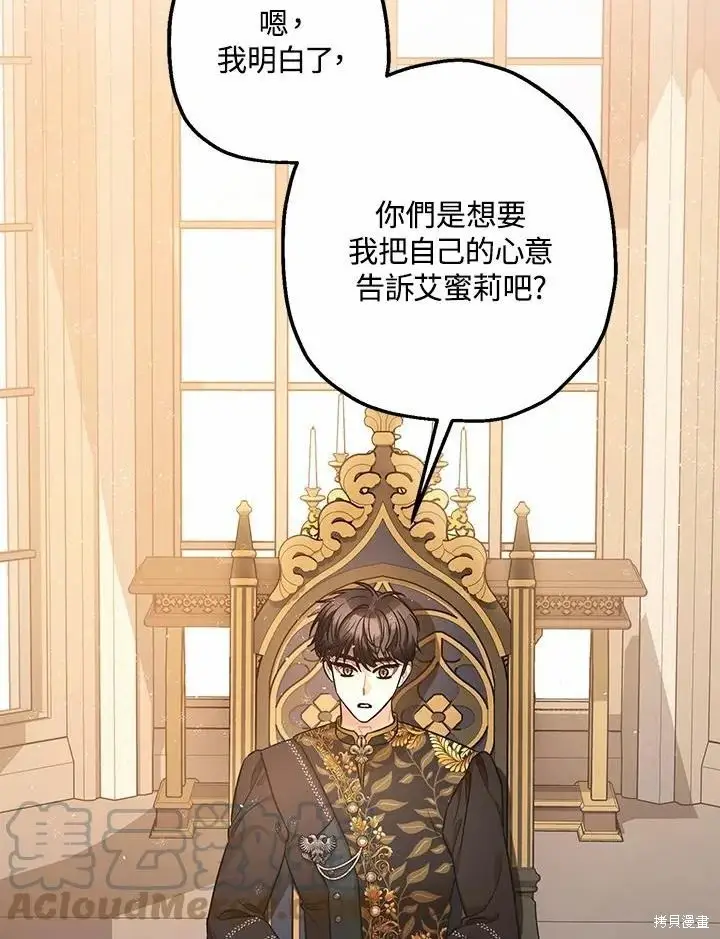 漫画《暴君的精神安定剂》第61话第61张图