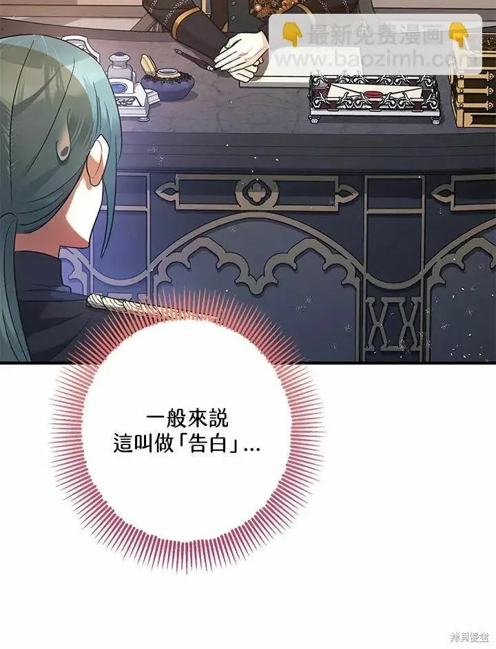 漫画《暴君的精神安定剂》第61话第62张图