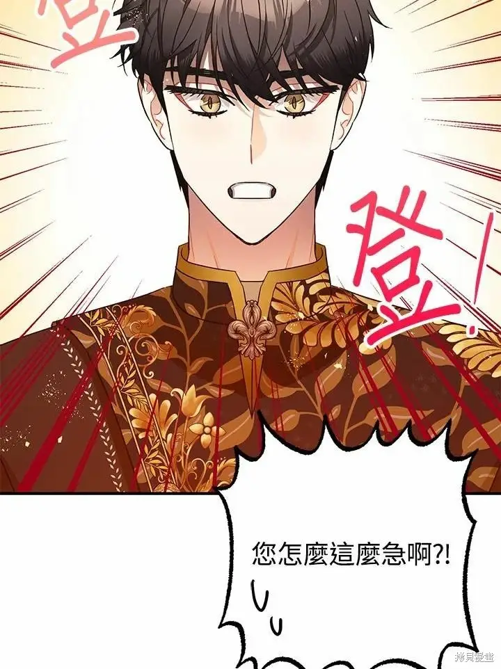 漫画《暴君的精神安定剂》第61话第64张图
