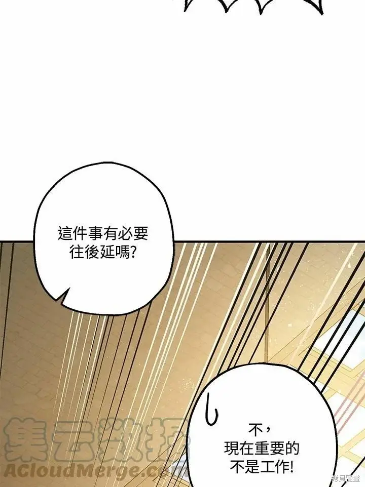 漫画《暴君的精神安定剂》第61话第65张图