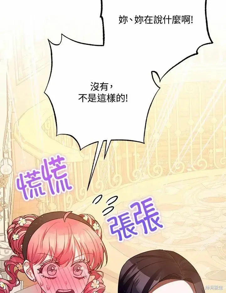 漫画《暴君的精神安定剂》第61话第7张图