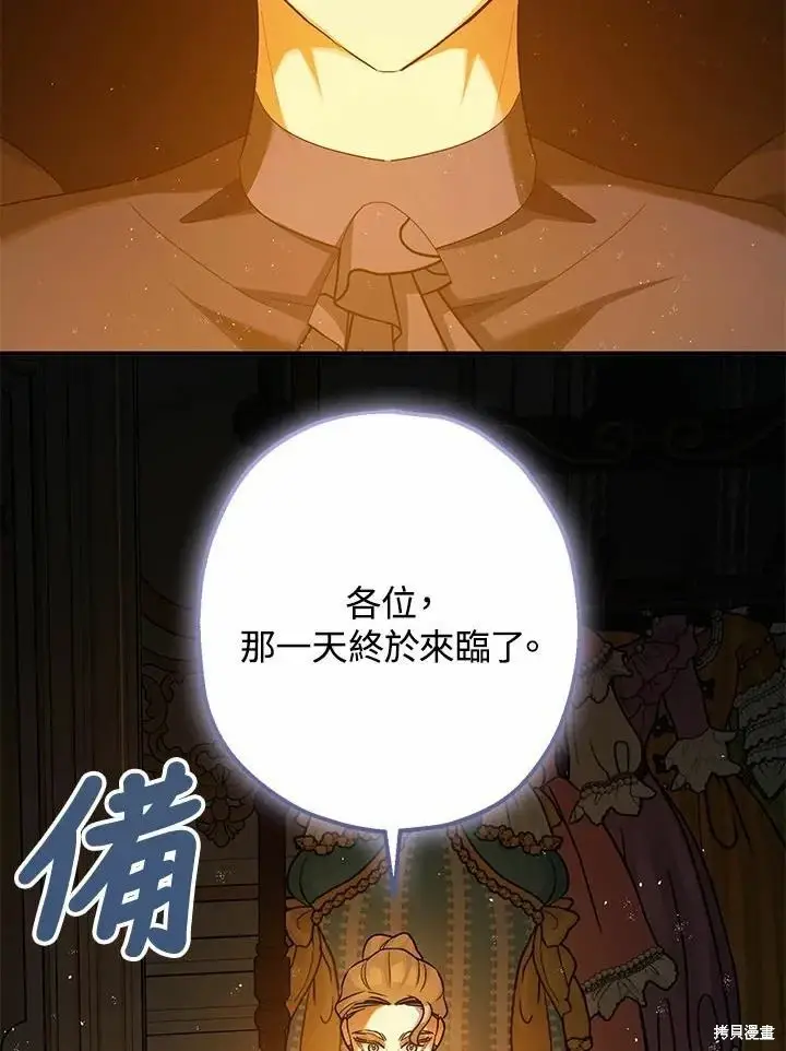 漫画《暴君的精神安定剂》第61话第70张图