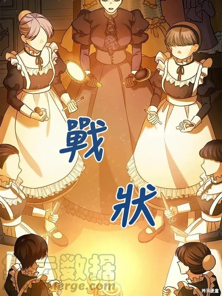 漫画《暴君的精神安定剂》第61话第71张图