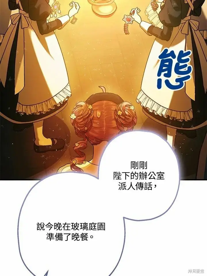漫画《暴君的精神安定剂》第61话第72张图