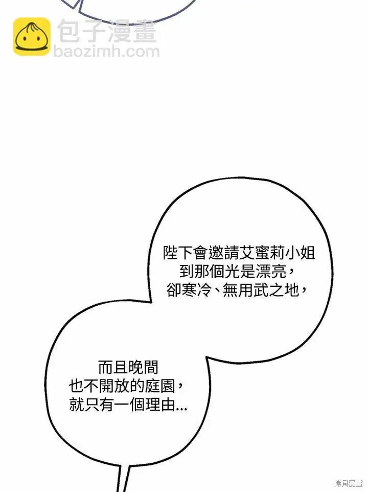 漫画《暴君的精神安定剂》第61话第73张图