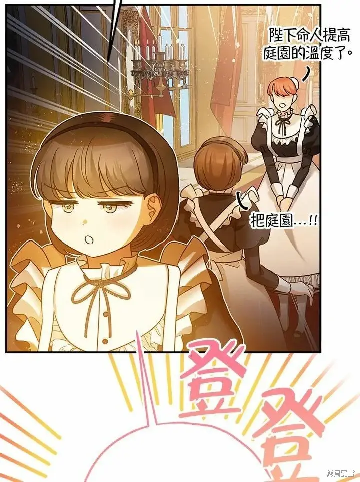 漫画《暴君的精神安定剂》第61话第74张图