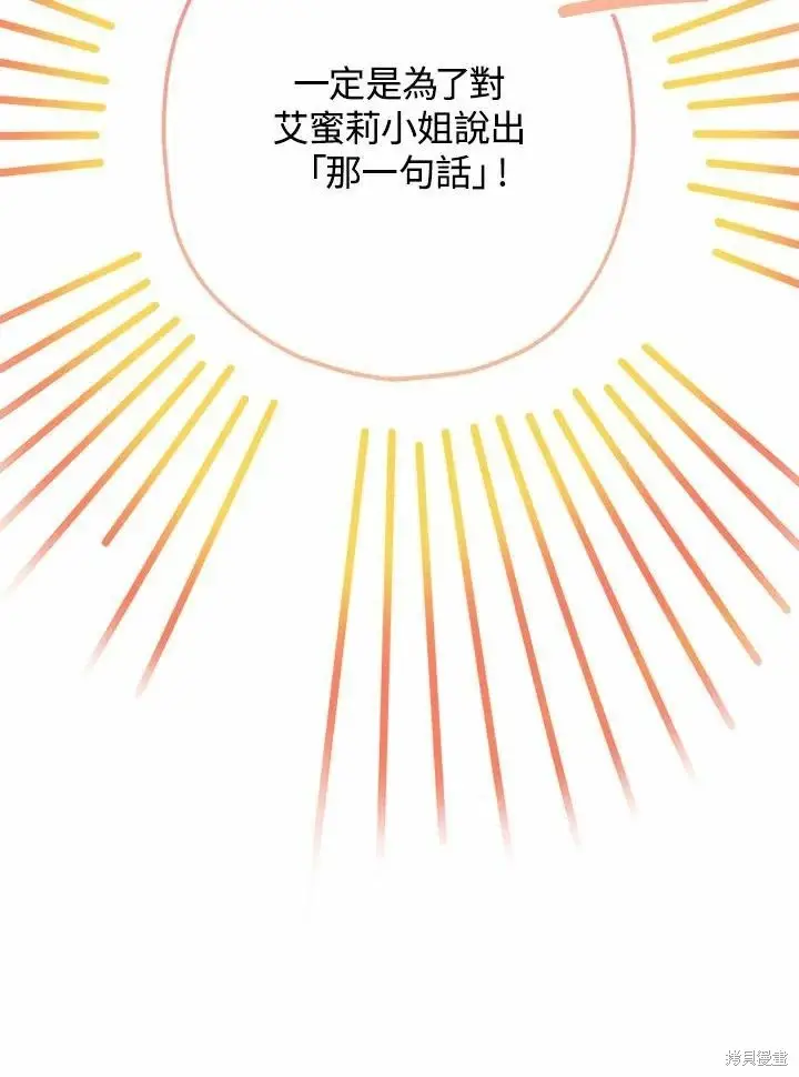 漫画《暴君的精神安定剂》第61话第75张图