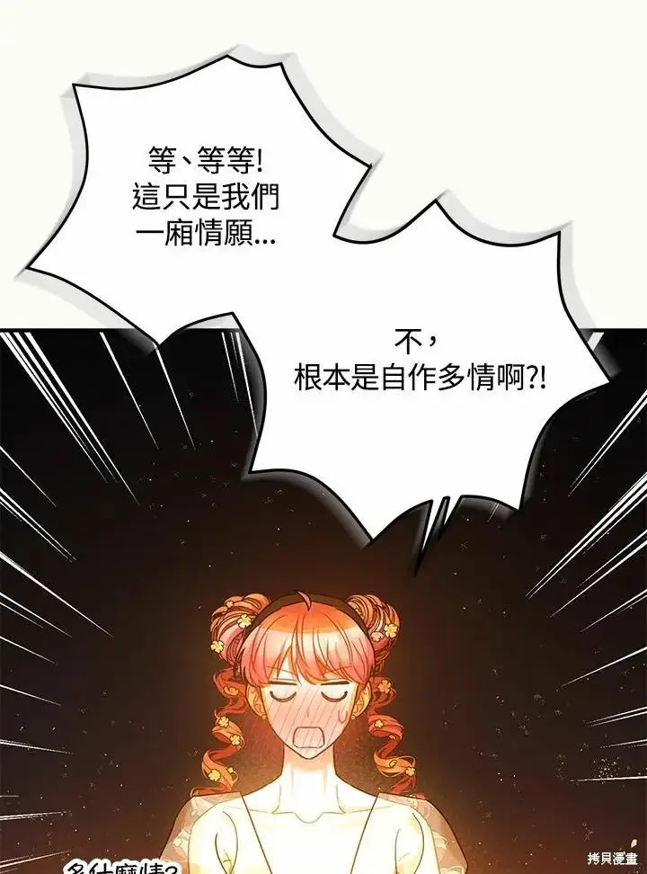 漫画《暴君的精神安定剂》第61话第76张图