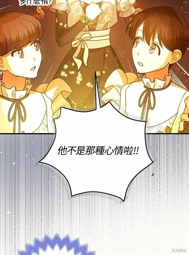 漫画《暴君的精神安定剂》第61话第77张图