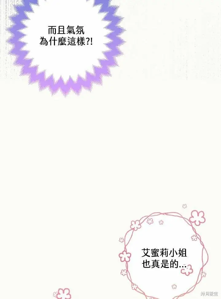 漫画《暴君的精神安定剂》第61话第78张图