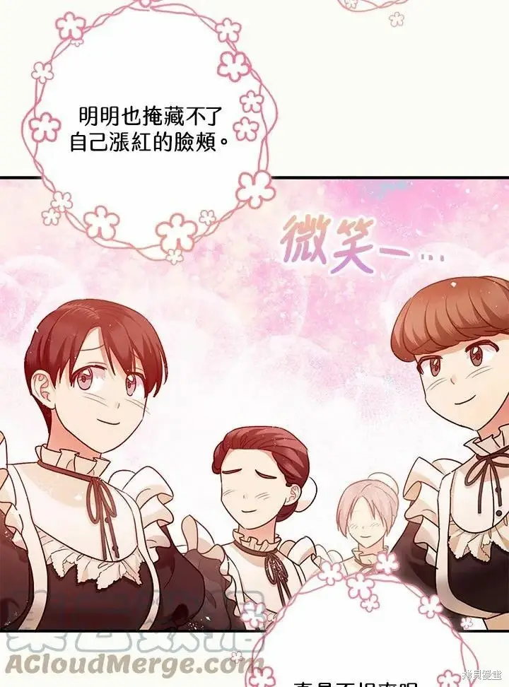 漫画《暴君的精神安定剂》第61话第79张图
