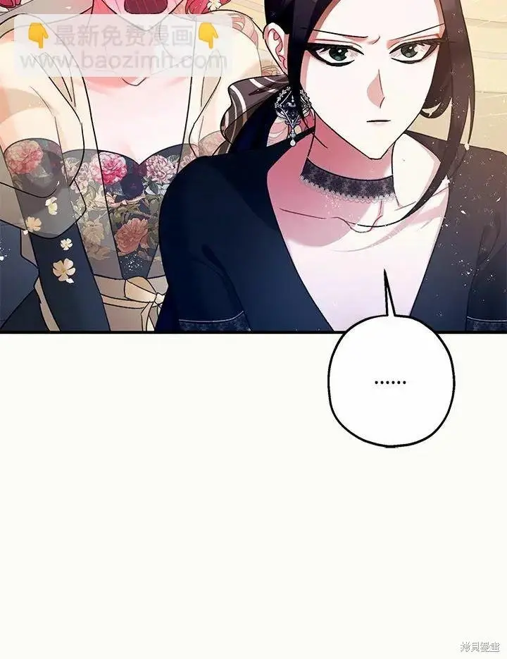 漫画《暴君的精神安定剂》第61话第8张图