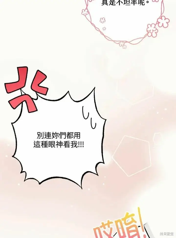 漫画《暴君的精神安定剂》第61话第80张图