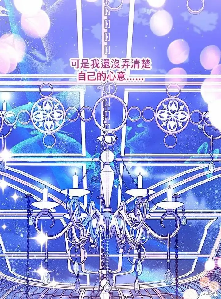 漫画《暴君的精神安定剂》第61话第85张图