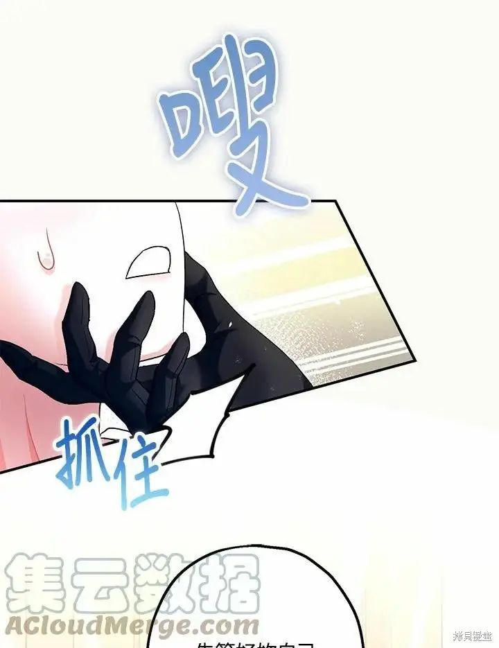 漫画《暴君的精神安定剂》第61话第9张图