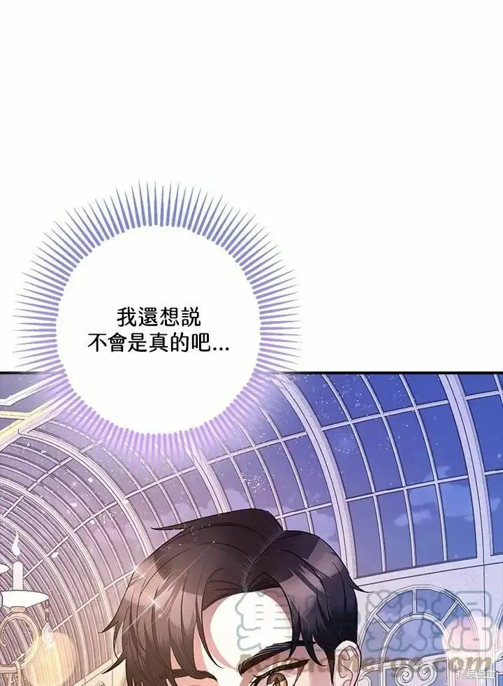 漫画《暴君的精神安定剂》第61话第91张图