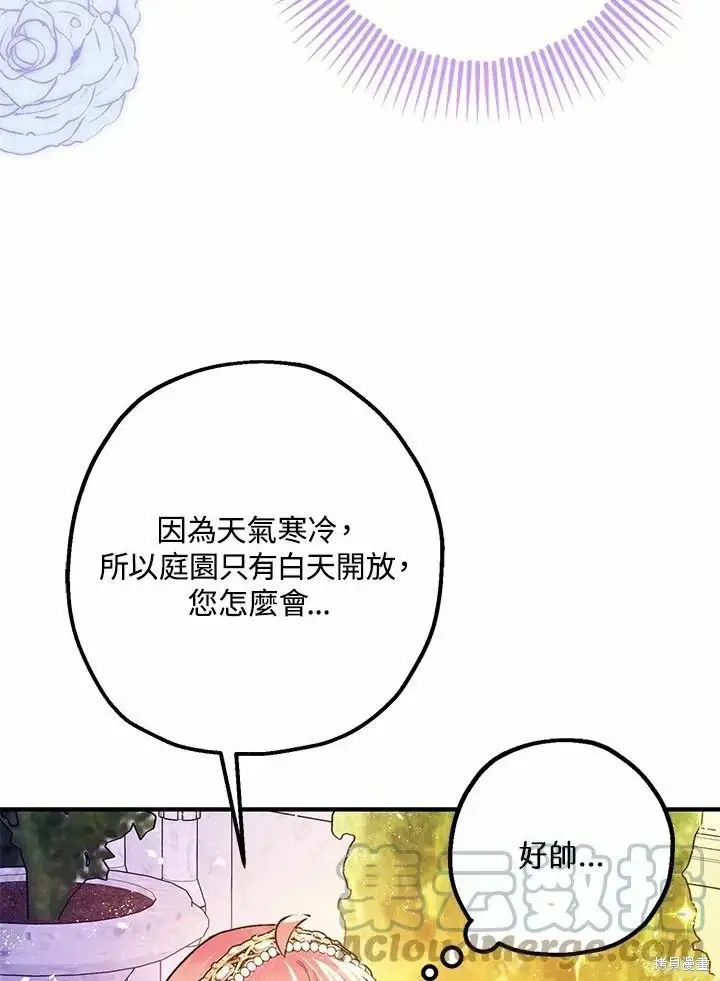 漫画《暴君的精神安定剂》第61话第95张图