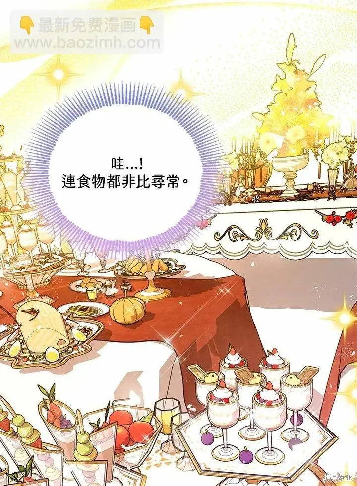漫画《暴君的精神安定剂》第61话第97张图