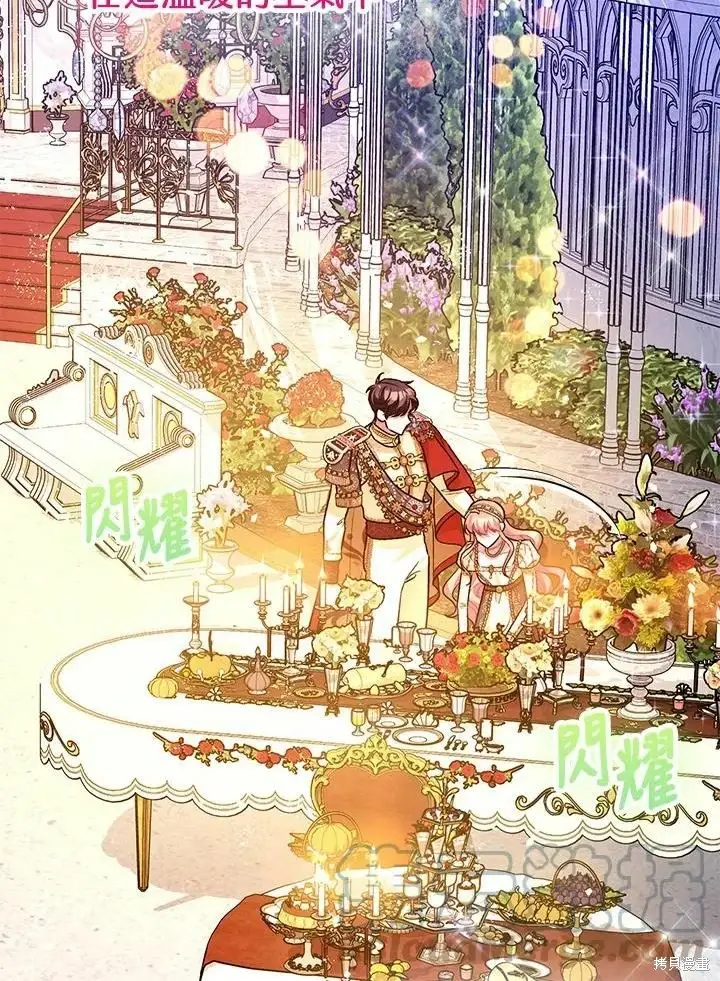 漫画《暴君的精神安定剂》第61话第99张图