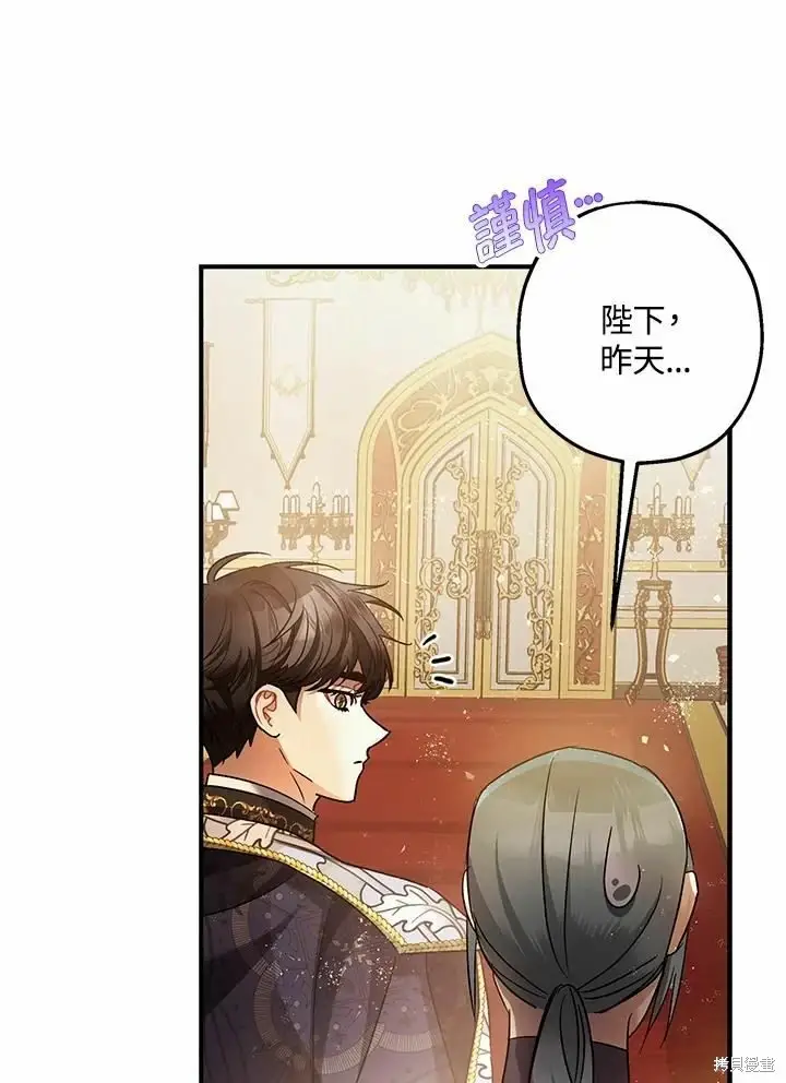 漫画《暴君的精神安定剂》第62话第103张图