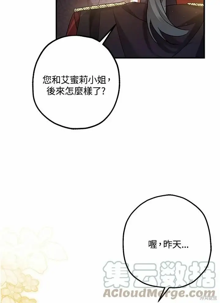漫画《暴君的精神安定剂》第62话第104张图