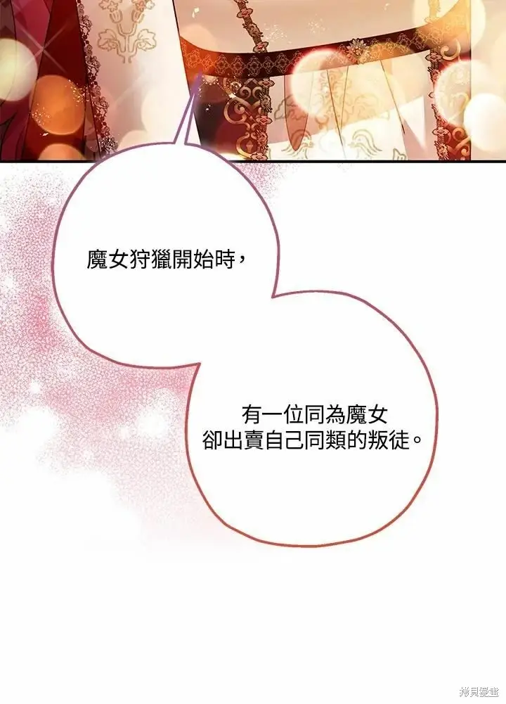 漫画《暴君的精神安定剂》第62话第112张图