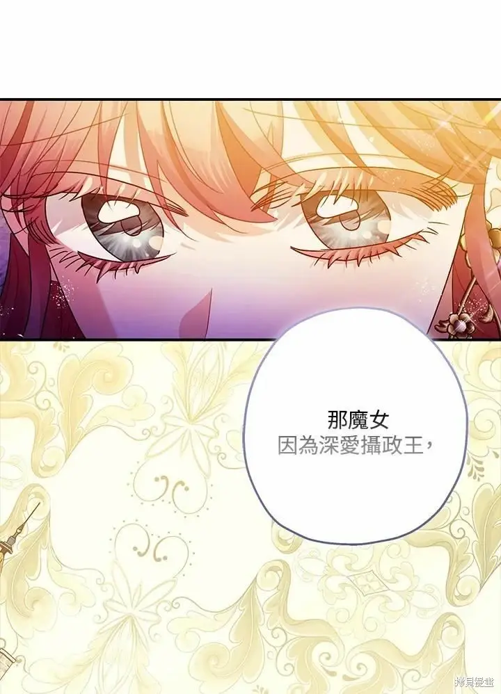 漫画《暴君的精神安定剂》第62话第113张图