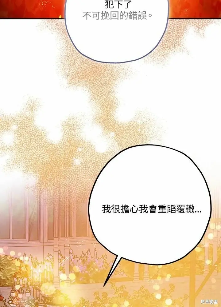 漫画《暴君的精神安定剂》第62话第117张图