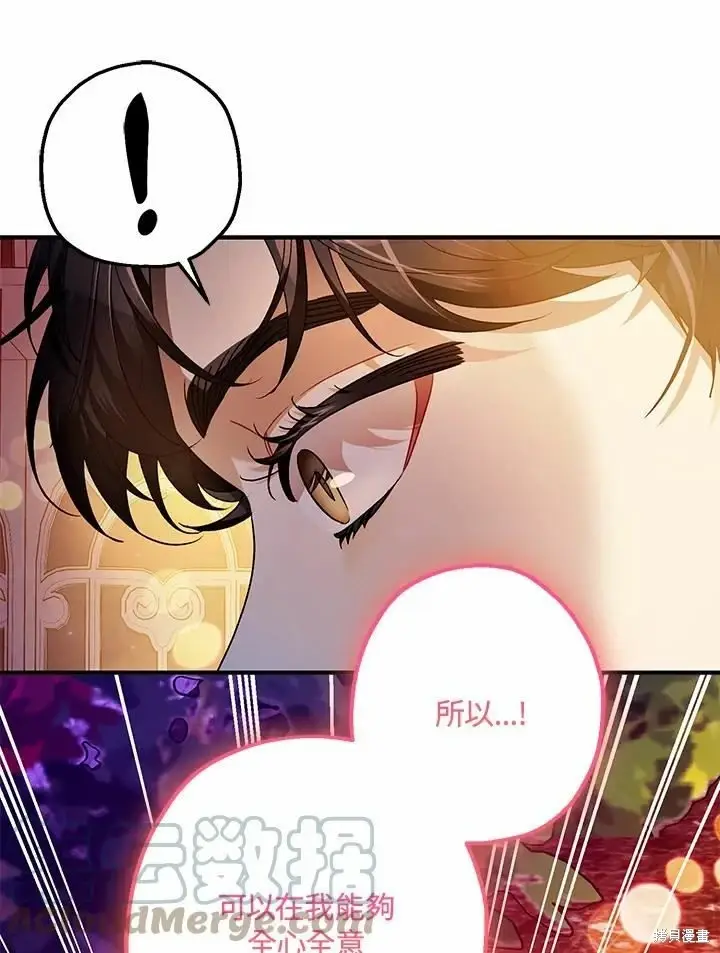 漫画《暴君的精神安定剂》第62话第124张图