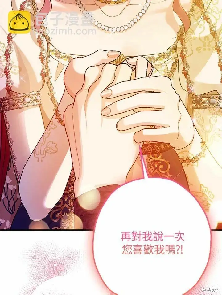 漫画《暴君的精神安定剂》第62话第126张图